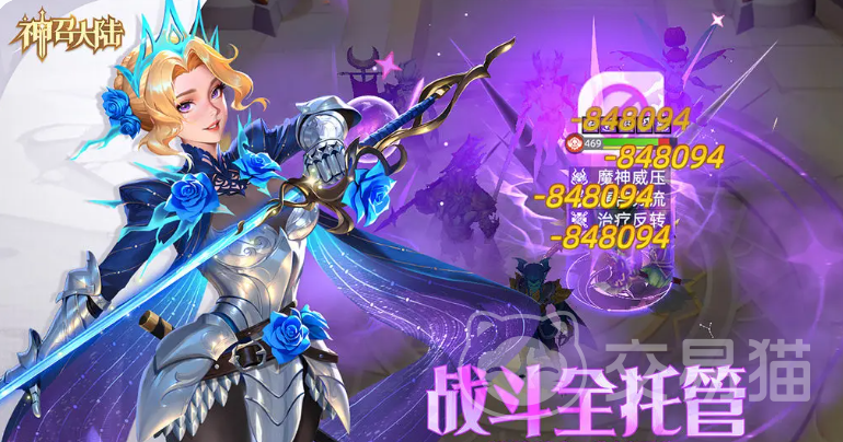 神召大陆神魔队玩法攻略 神召大陆神魔队阵容搭配与角色培养详解