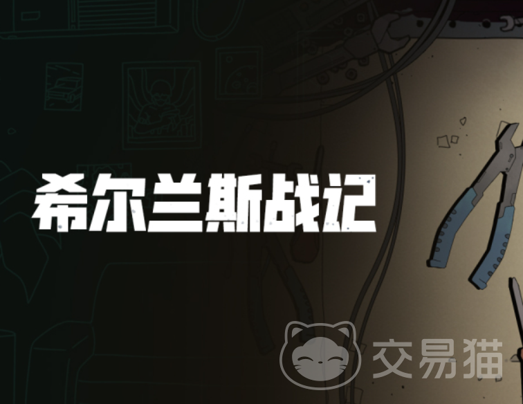 希尔兰斯战记公测时间揭晓 希尔兰斯战记全平台开放测试日期公布