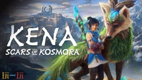 《柯娜：科斯莫拉的伤痕》预告发布！2026年登陆PS5和PC平台