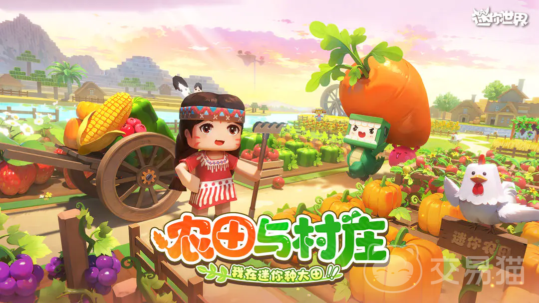 迷你世界卖号哪个软件好 靠谱的迷你世界卖号软件分享