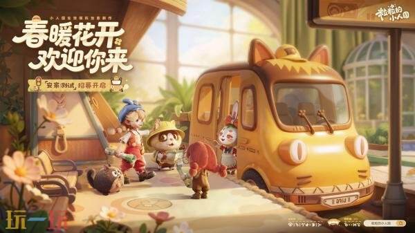 小人国奇幻生活模拟《粒粒的小人国》安家测试招募开启