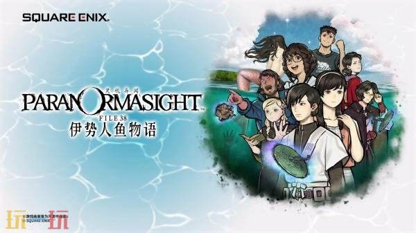 《灵视异闻 FILE38 伊势人鱼物语》新情报公布！角色和系统介绍