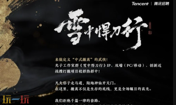 腾讯光子工作室官宣两款3A级IP新作