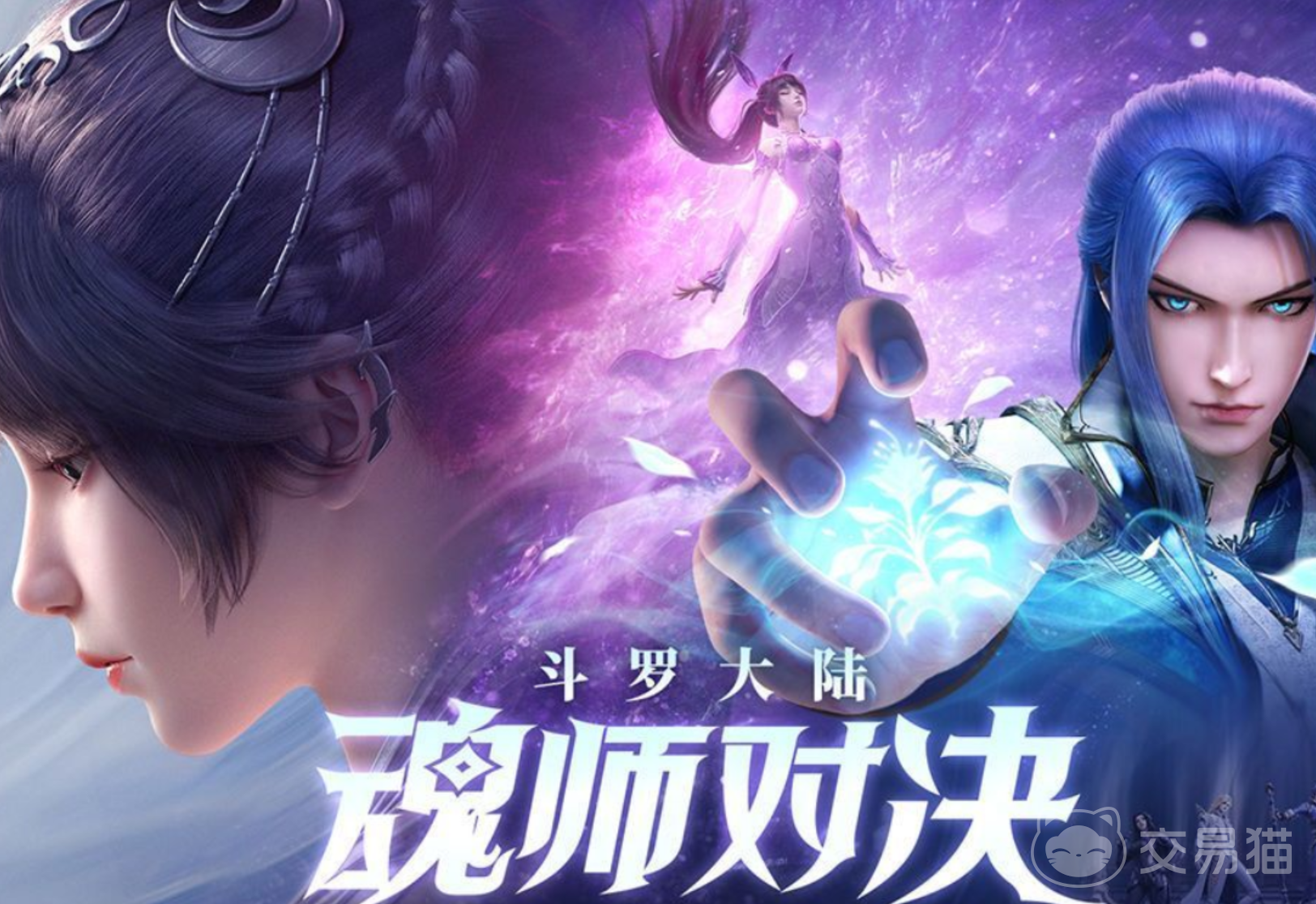 斗罗大陆魂师对决账号交易平台推荐 斗罗大陆魂师对决去哪个平台交易好