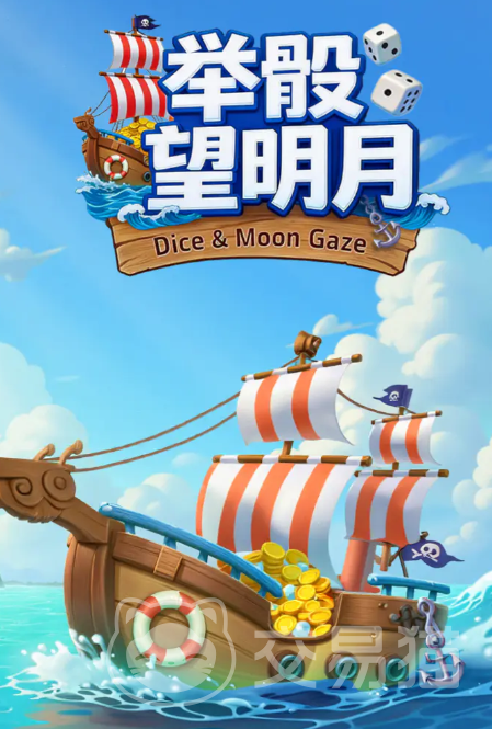 举骰望明月公测时间揭晓 举骰望明月正式公测日期与开放详情