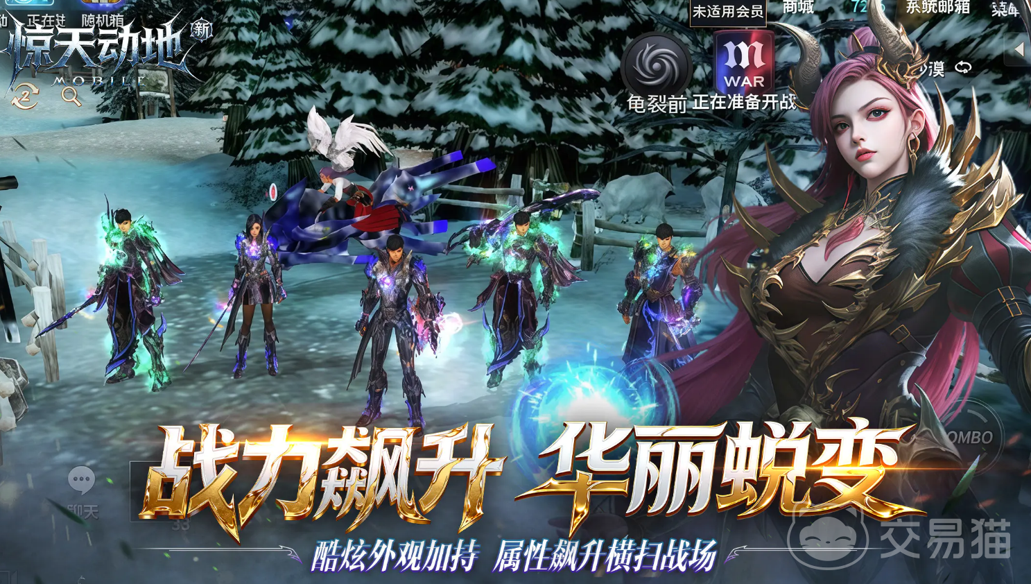 新惊天动地手游游戏特色有哪些 新惊天动地手游核心玩法与职业系统详解