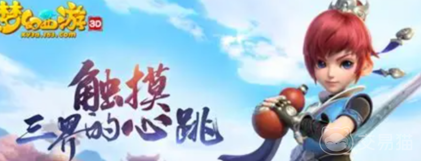 梦幻西游账号交易平台推荐：安全可靠的交易网站有哪些