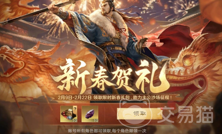 三国谋定天下马年新春活动 三国谋定天下春节限定玩法与福利攻略