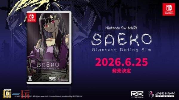 声画互动小说《SAEKO：女巨人恋爱模拟》Switch版6月25日发售