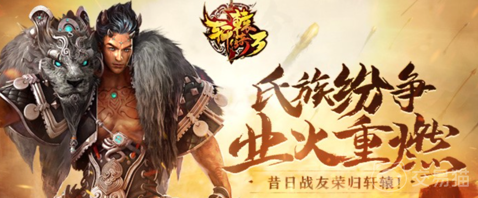 轩辕传奇账号交易平台推荐 轩辕传奇去哪个平台交易好