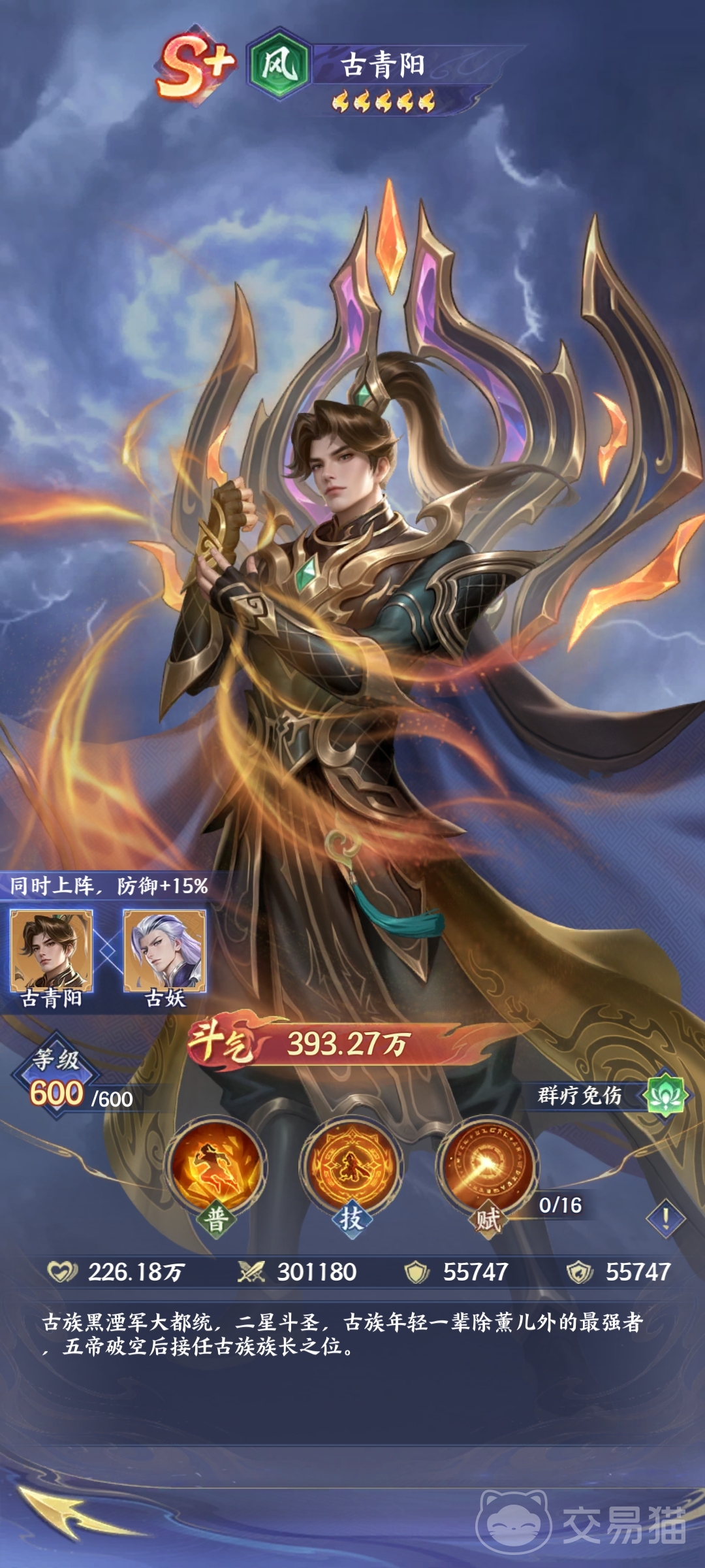 斗破苍穹古青阳角色解析 斗破苍穹古青阳实力定位与剧情作用深度解读