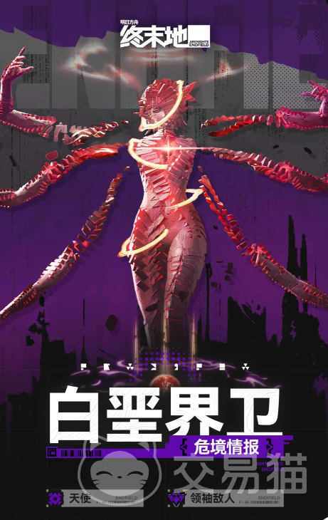 明日方舟终末地白垩界卫打法攻略 明日方舟终末地白垩界卫技能机制与应对技巧