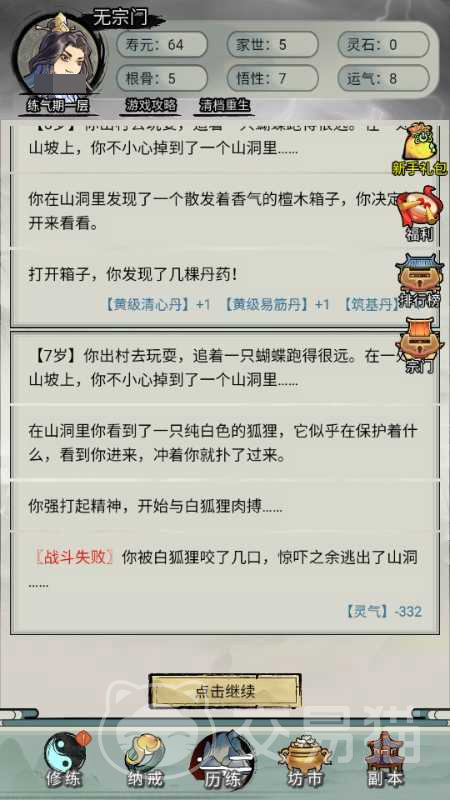 文字修仙传公测时间揭晓 文字修仙传正式公测日期公布