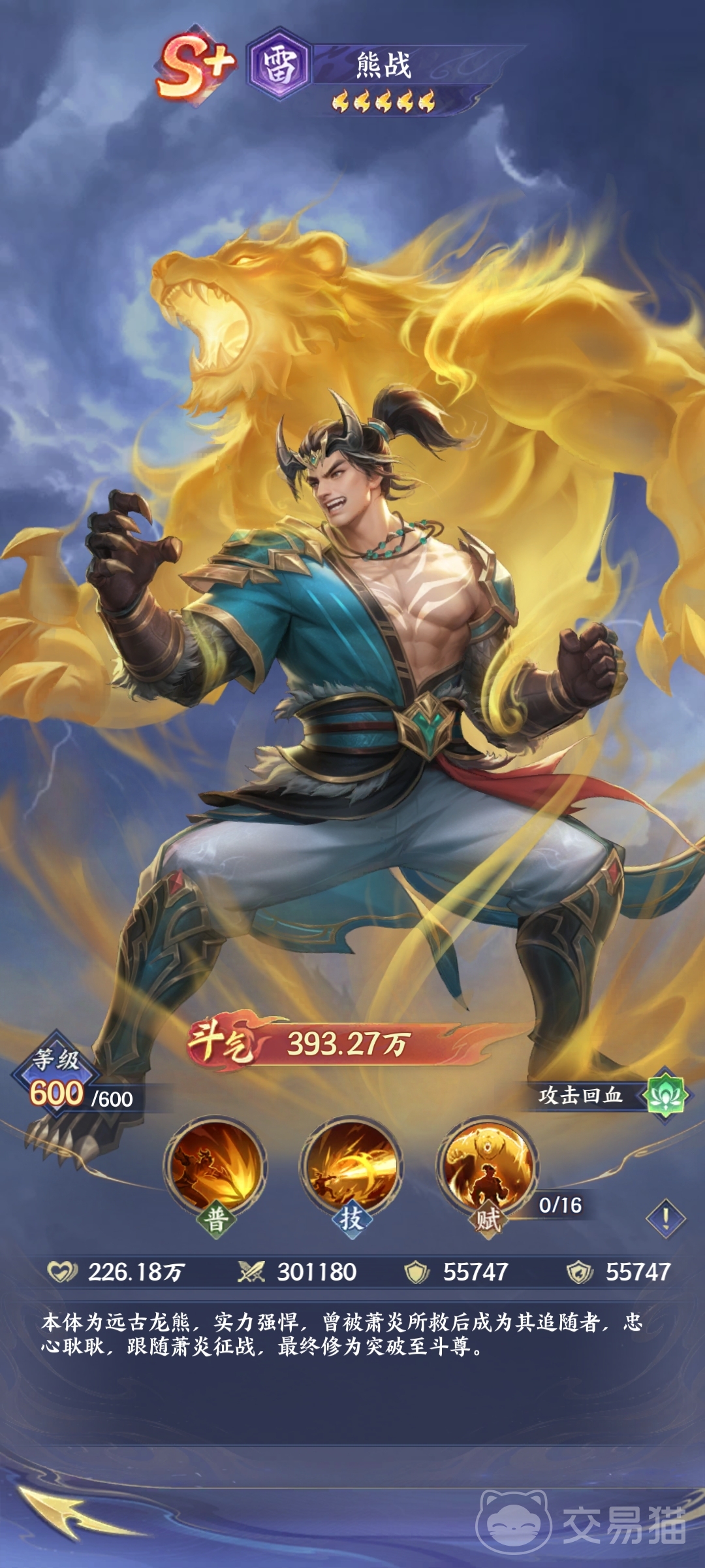 斗破苍穹熊战实力解析 斗破苍穹熊战战力定位与实战表现深度评测