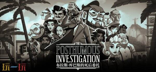 《布拉斯·库巴斯的死后委托》将于3月31日登陆Steam