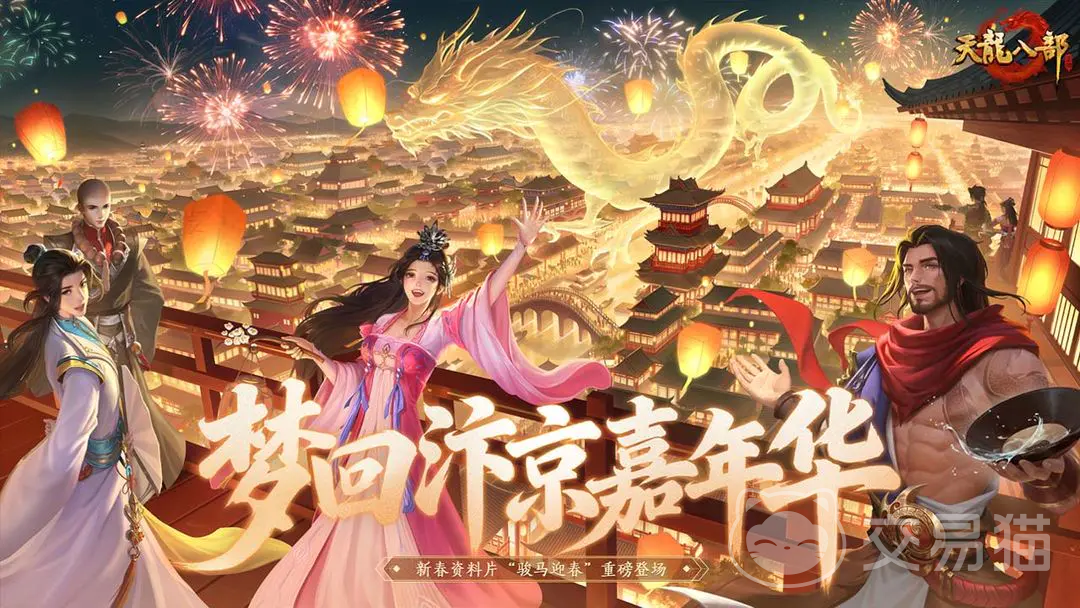 天龙八部买号用什么平台 天龙八部买号平台推荐