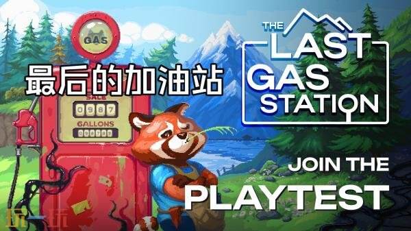 像素模拟《最后的加油站》现已开发测试！今年登陆Steam