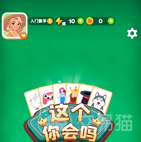 这个你会吗手游公测时间揭晓 这个你会吗手游上线日期及预约入口分享