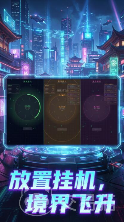 赛博修仙霓虹觉醒公测时间揭晓 赛博修仙霓虹觉醒上线日期及预约入口