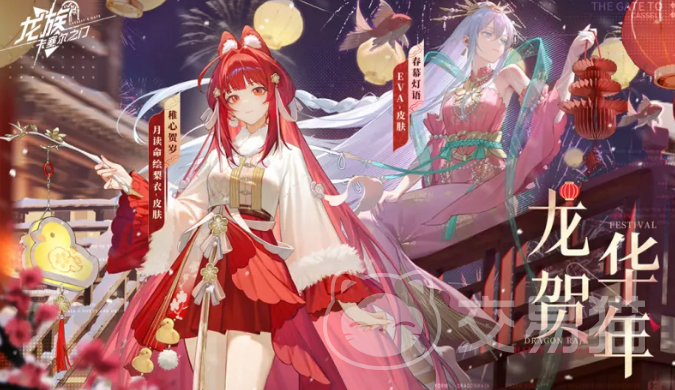 龙族卡塞尔之门新春活动 龙族卡塞尔之门龙贺华年春节限定玩法与福利汇总