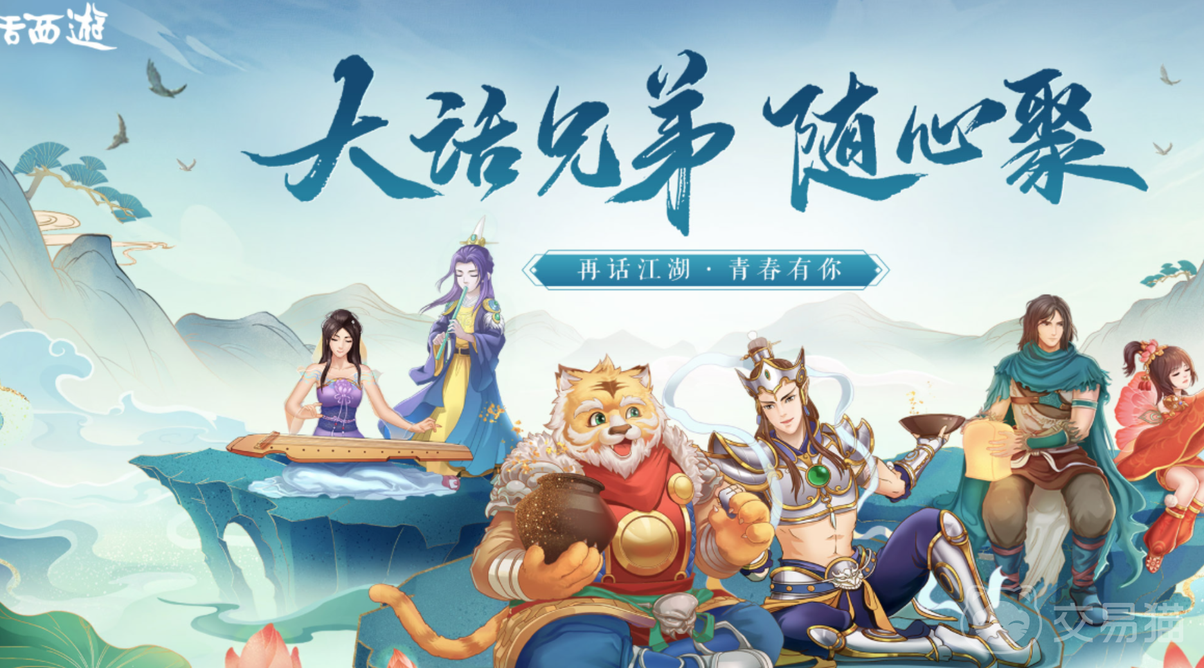 大话西游手游账号交易平台推荐 大话西游去哪个平台交易好