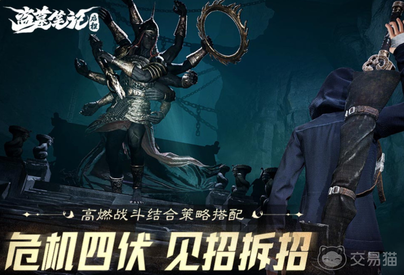 盗墓笔记启程是什么类型游戏 盗墓笔记启程核心玩法与特色系统详解