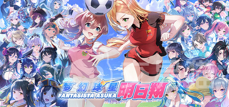 梦幻球星明日翔 配置要求详解与性能需求分析