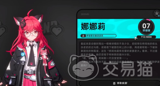 异环好感度怎么提升 异环全角色好感度快速提升方法汇总