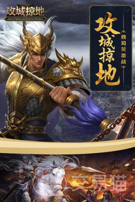 攻城掠地交易猫平台怎么交易 攻城掠地账号交易平台介绍