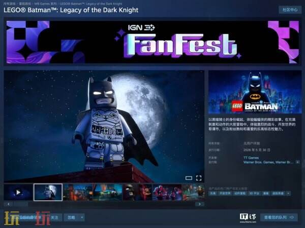 《乐高蝙蝠侠：黑暗骑士之遗》预购开启 标准版428元