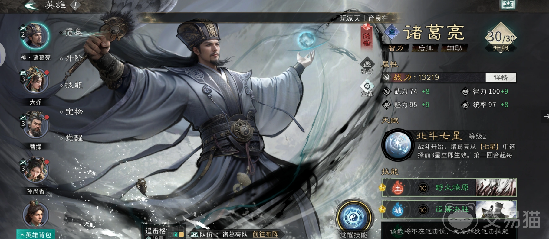 三国天下归心诸葛亮强度解析 三国天下归心诸葛亮实战表现与阵容搭配指南