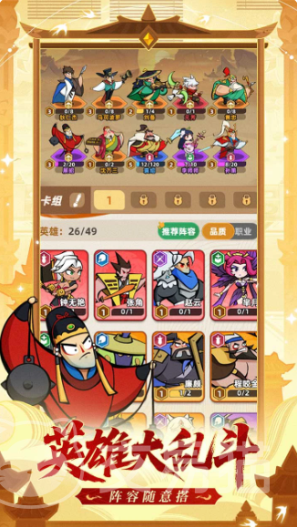 王者之弈最强阵容搭配推荐 王者之弈高胜率上分阵容指南