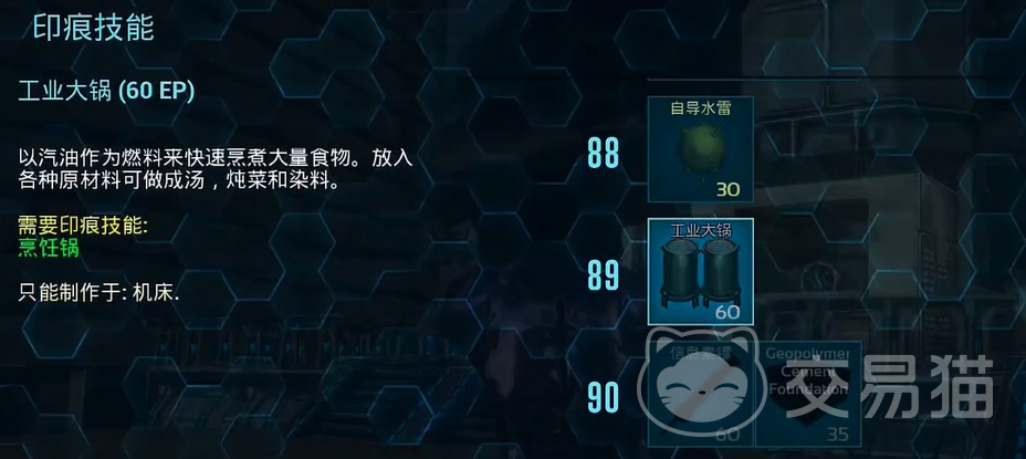 方舟生存进化手游工业大锅解锁等级 方舟生存进化手游工业大锅多少级可用