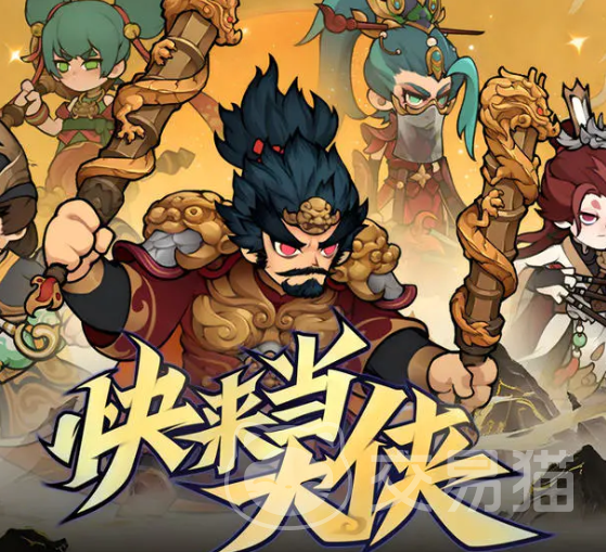 快来当大侠公测时间公布 快来当大侠正式开服日期及预约入口