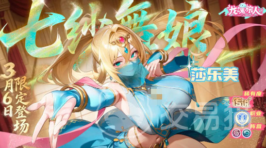 龙魂旅人七纱舞娘莎乐美角色介绍｜技能解析、背景故事与实战强度评测
