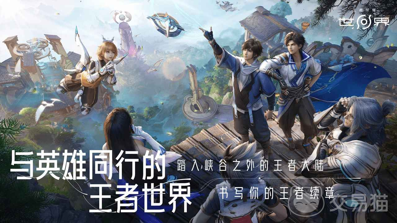 王者荣耀世界是手游吗 王者荣耀世界是否基于虚幻引擎5开发