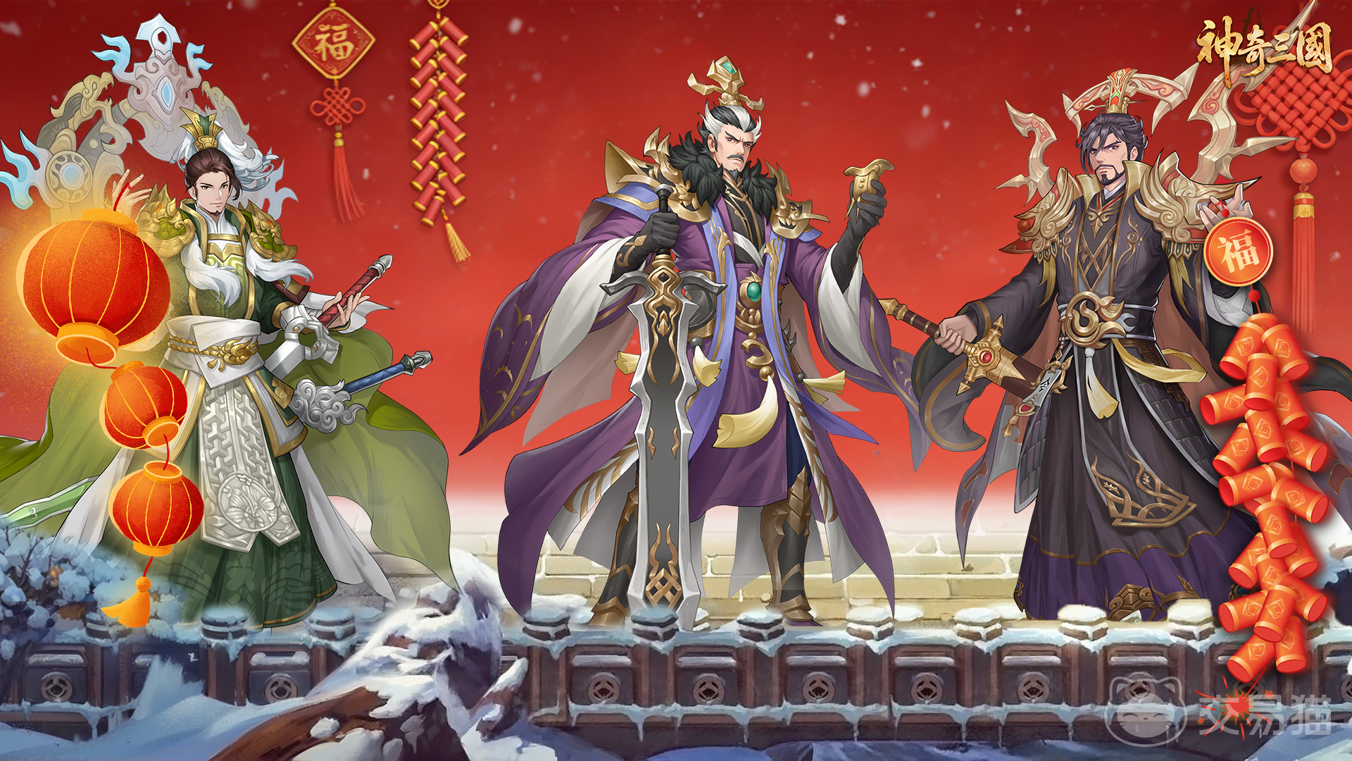 神奇三国手机游戏兑换码分享 2024最新可用神奇三国手游礼包码汇总