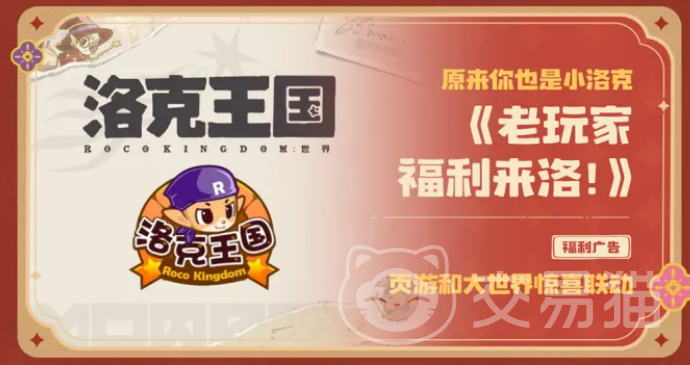 洛克王国世界联动福利汇总 洛克王国跨界合作活动奖励全解析