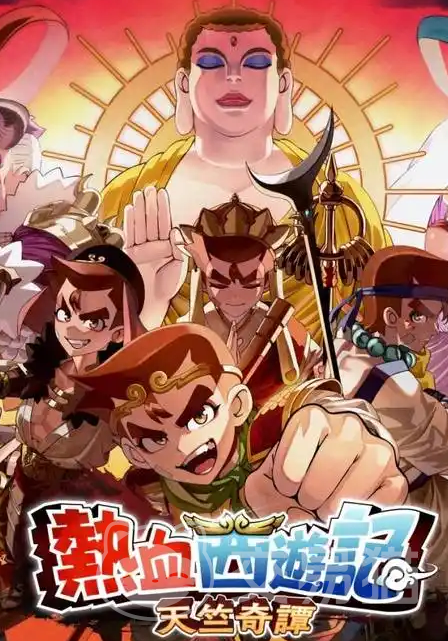 热血西游记天竺奇谭配置要求｜最低配置与推荐配置详细说明