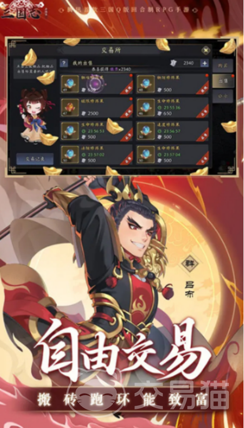 三国志异闻录能交易吗 三国志异闻录交易系统详细解析