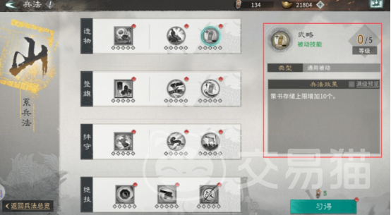 三国天下归心 秘籍获取方法与详细攻略