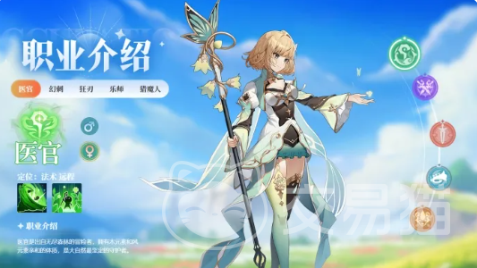 奇幻梦旅人职业强度排行 奇幻梦旅人哪个职业最强、输出最高、适合新手