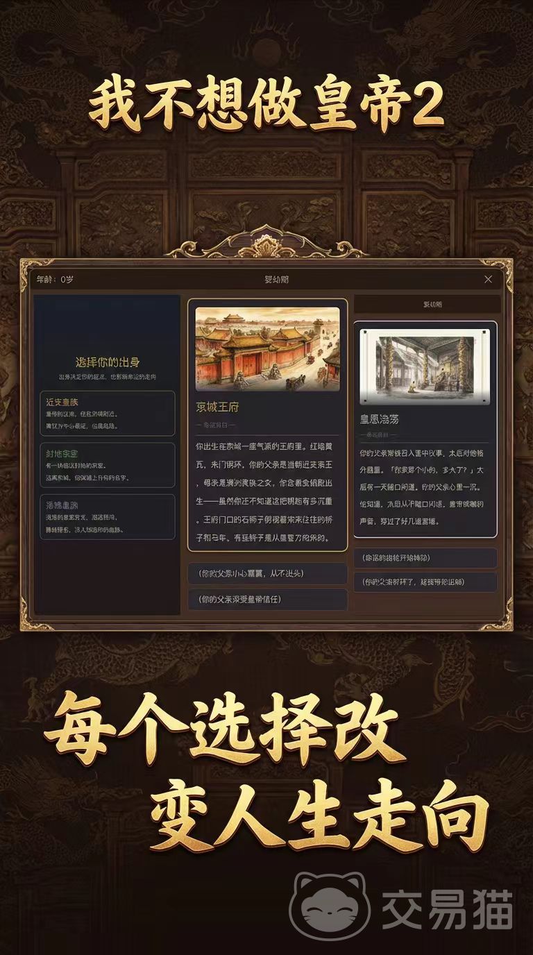 我不想做皇帝2好玩吗 我不想做皇帝2核心玩法与特色系统详解