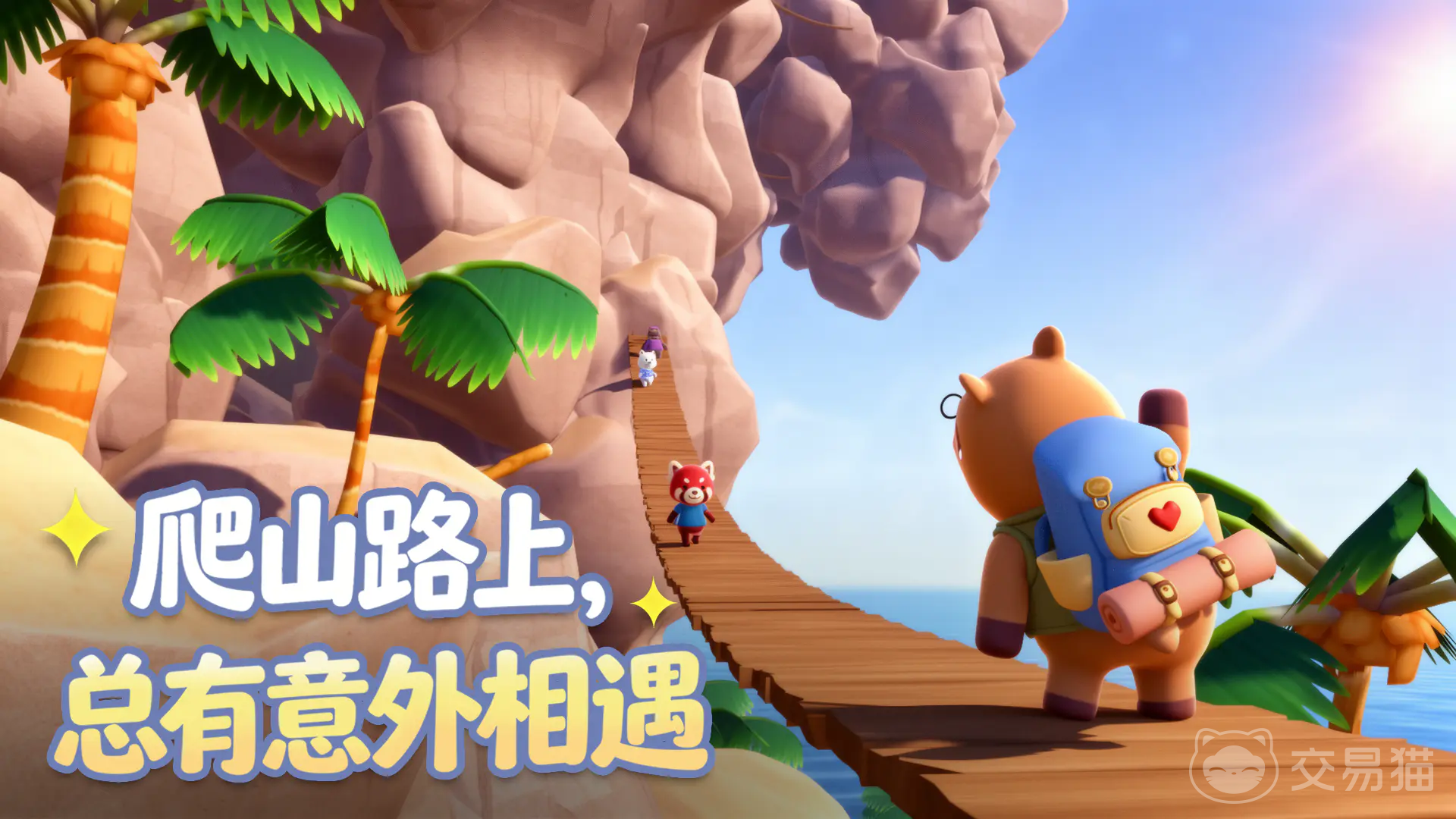 萌友登山队兑换码领取方法 萌友登山队最新可用兑换码汇总