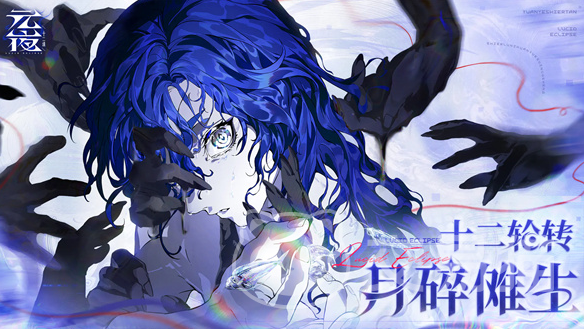 元夜十二谈公测时间揭晓 元夜十二谈正式上线日期与预约入口